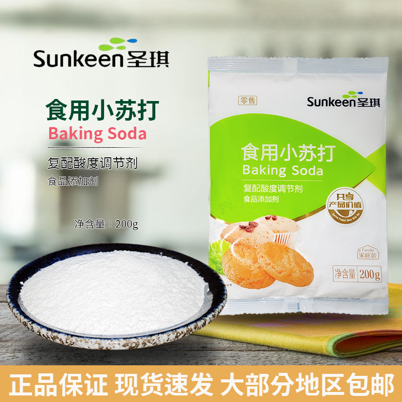 圣琪食用小苏打烘焙原料清洁