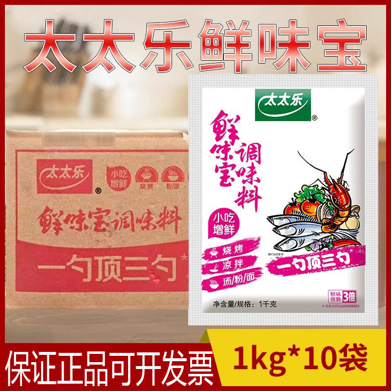 整箱太太乐鲜味宝1kg*10袋鸡精/味精/鸡粉
