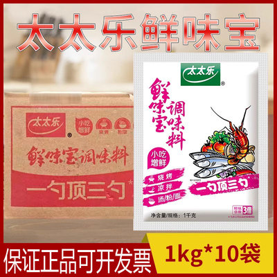 整箱太太乐鲜味宝1kg*10袋商用