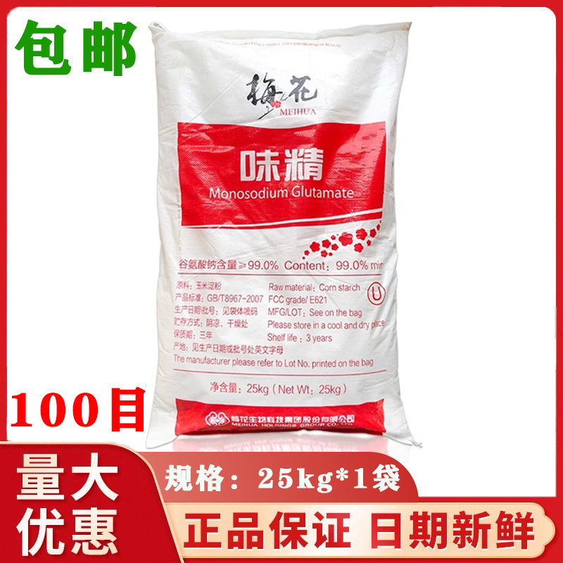 梅花50目无盐味精25kg餐饮酒店商用调味料散装 多规格 大袋味精