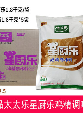 太太乐星厨乐鸡精1.8千克*5袋整箱调味料替代味精江浙沪皖包邮