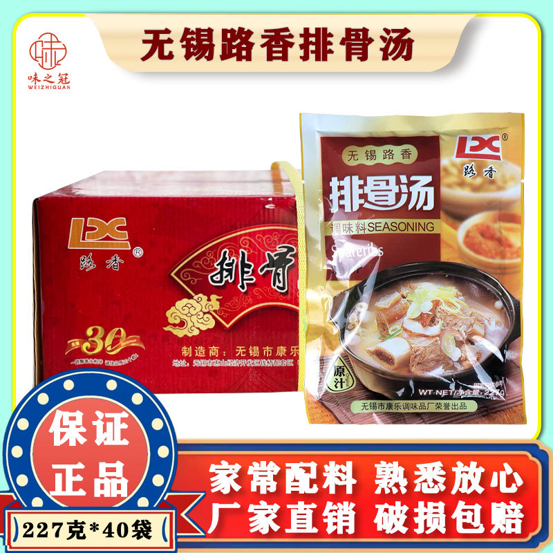无锡路香排骨汤调味料227g/袋卤菜肉味王热炒凉拌菜煮汤面料 整箱