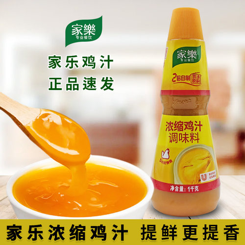 家乐浓缩鸡汁配料有鸡油会更香
