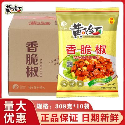黄飞红香脆椒308g*10袋 辣椒圈麻辣花生蟹黄锅巴下酒菜即食 整箱