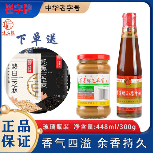 崔字香油芝麻酱纯正黑芝麻调料