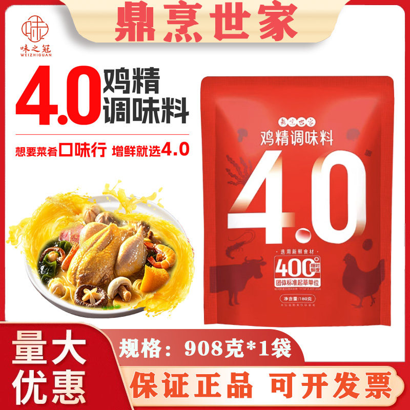 鼎烹世家4.0鸡精908g 炒菜煲汤馅料汤粉增鲜提味调味料 家用商用图片