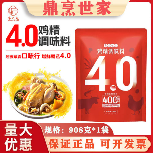 鼎烹世家4.0鸡精908g 炒菜煲汤馅料汤粉增鲜提味调味料 家用商用