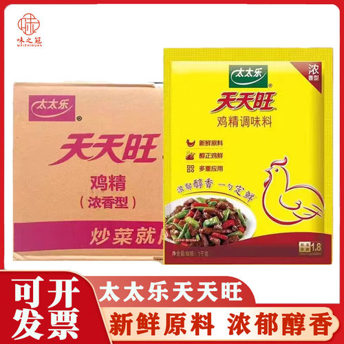 太太乐天天旺鸡精1kg*10袋 味精烧烤增香提鲜商用浓香型调料 整箱
