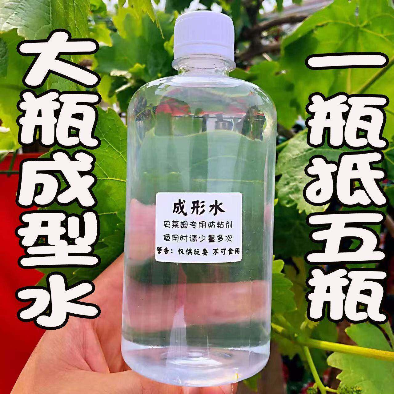 大瓶成型水起泡胶专用成型水史莱姆成型剂仙女成型水做泥用成型粉