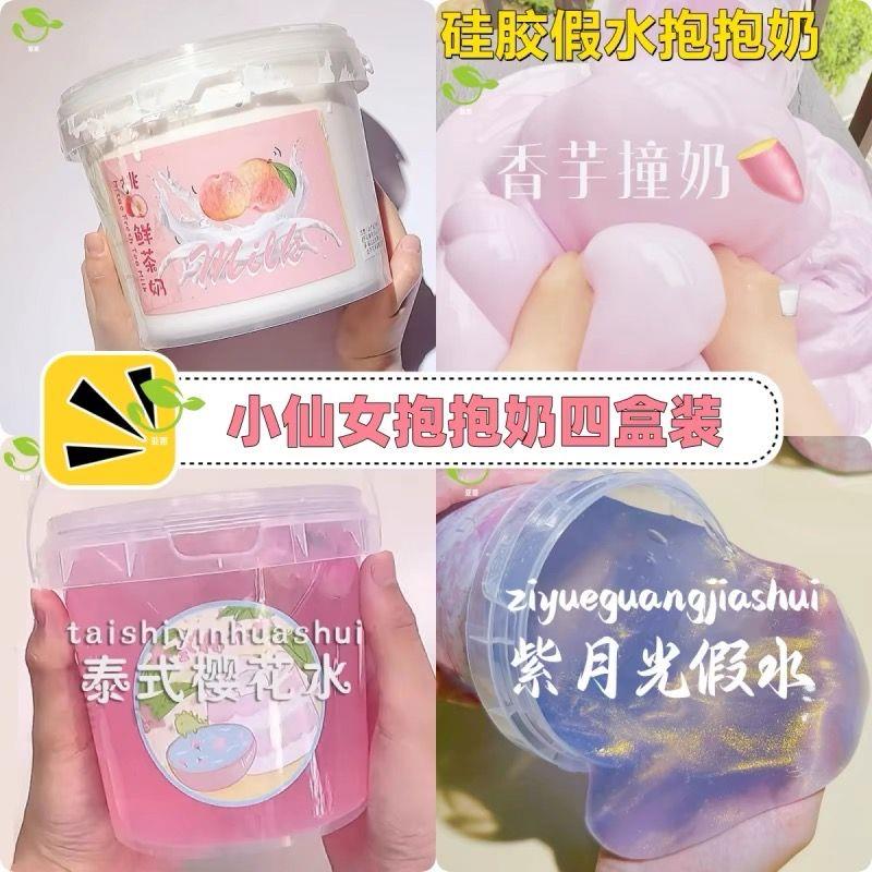假水泡泡奶不黏手盖泡泡组合装超大桶抱抱奶便宜安全无毒泥史莱姆