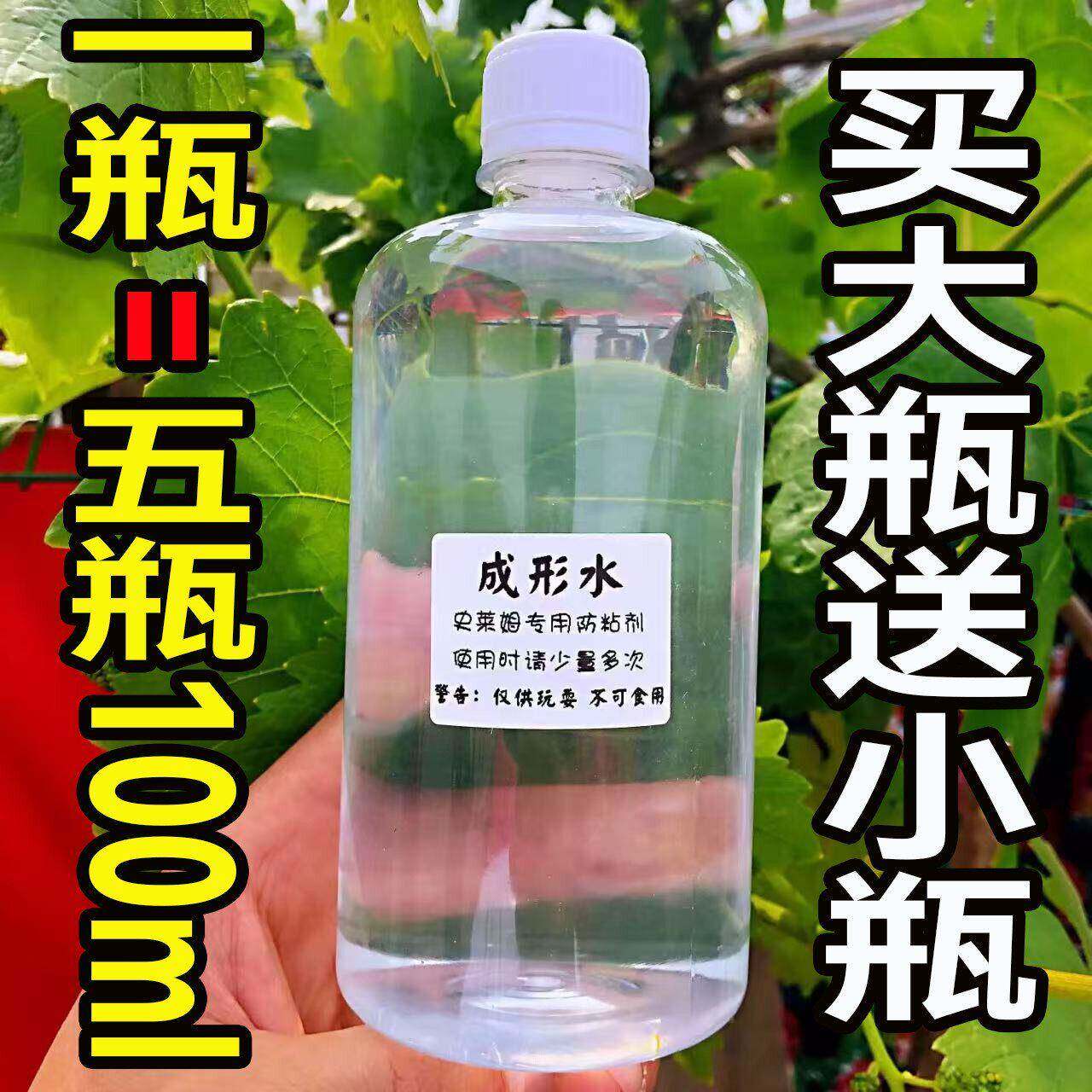 成型水做泥专用大瓶成型水起泡胶做泥材料假水成型水成型粉仙女水