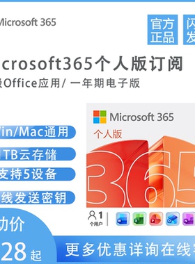 微软正版Office365Microsoft365个人版软件激活码密钥1年新订续费