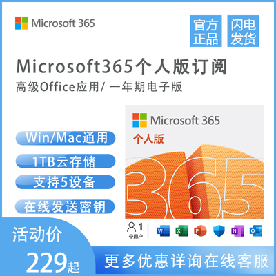 正版office365Microsoft/微软