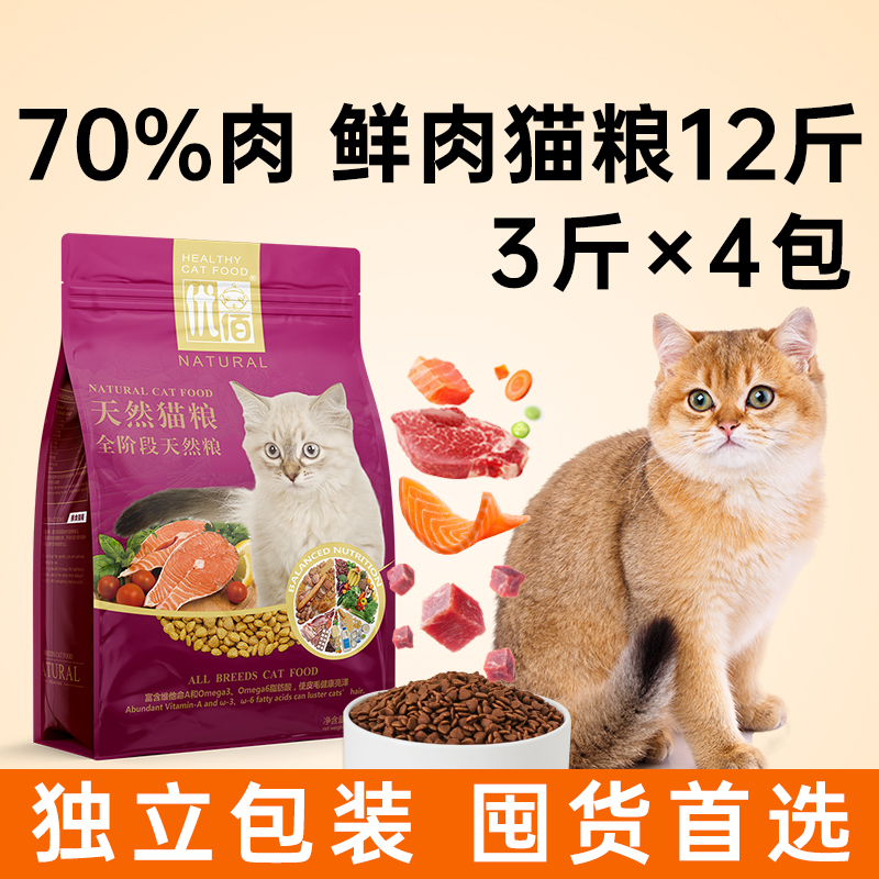 高蛋白鲜肉猫粮10斤实惠装烘焙粮