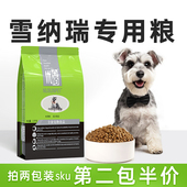 雪纳瑞狗粮小型犬雪拉瑞专用成幼犬粮泰迪狗粮美毛旗舰店官方正品