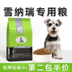 雪纳瑞狗粮小型犬雪拉瑞专用成幼犬粮泰迪狗粮美毛旗舰店官方正品
