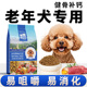 老年犬狗粮营养补钙小型犬泰迪博美专用老龄狗粮小颗粒优佰旗舰店