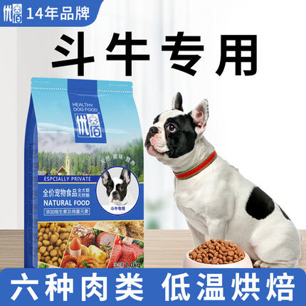 斗牛狗粮小型犬法国斗牛犬狗粮法斗专用成犬幼犬全价宠物狗粮冻干