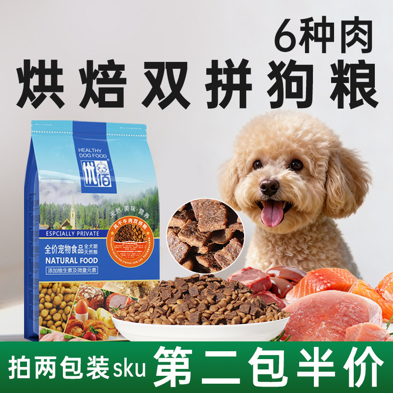 优佰烘焙狗粮低温幼犬专用泰迪狗粮泪痕老年犬狗粮冻干粮官方正品