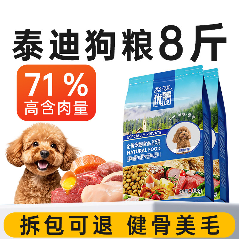 优佰泰迪狗粮专用幼犬比熊狗粮成犬老年犬狗粮小型犬粮泪痕旗舰店