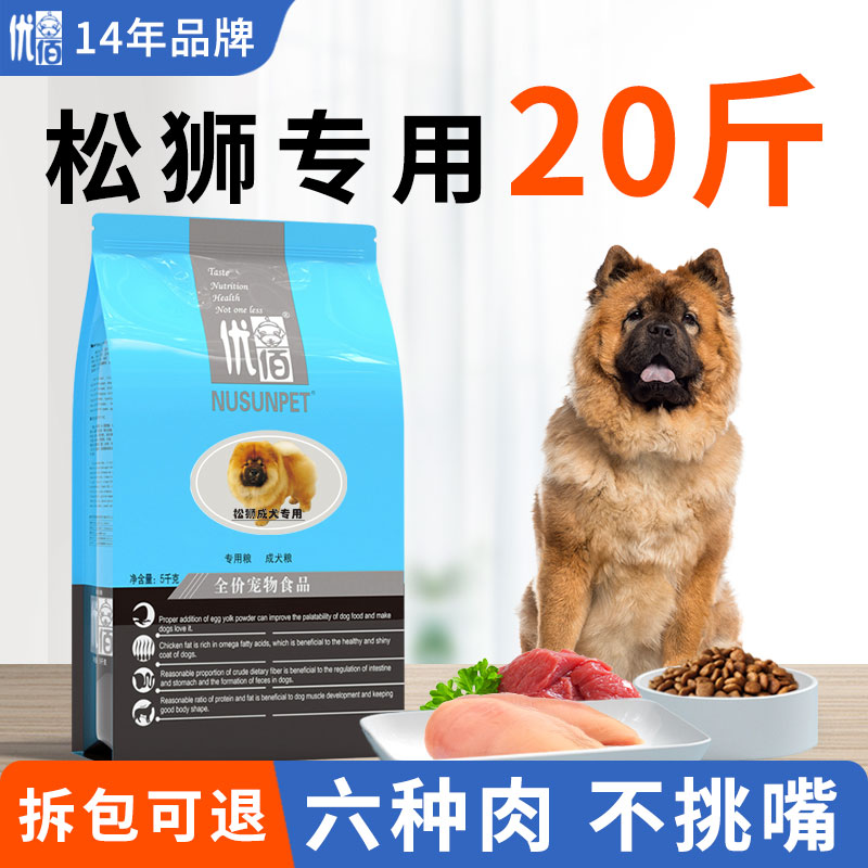 优佰中型犬狗粮松狮专用20斤