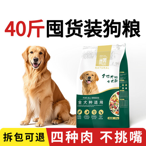 优佰中大型犬通用型狗粮40斤