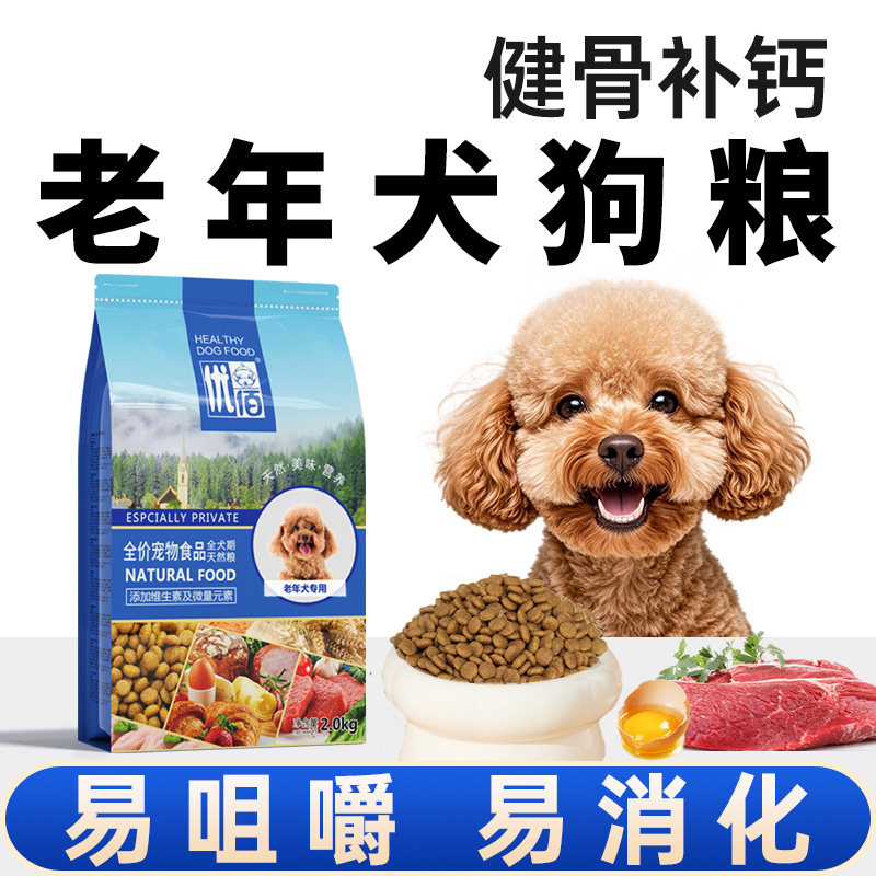 老年犬狗粮营养补钙小型犬泰迪博美专用老龄狗粮小颗粒优佰旗舰店