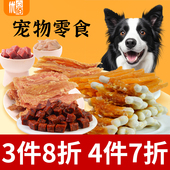 宠物狗零食鸡肉干肉条磨牙棒训犬奖励小型犬泰迪宠物零食大礼包