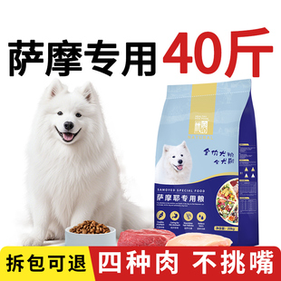 萨摩耶狗粮40斤装萨姆耶狗粮大型犬专用全价成犬粮幼犬通用型20kg