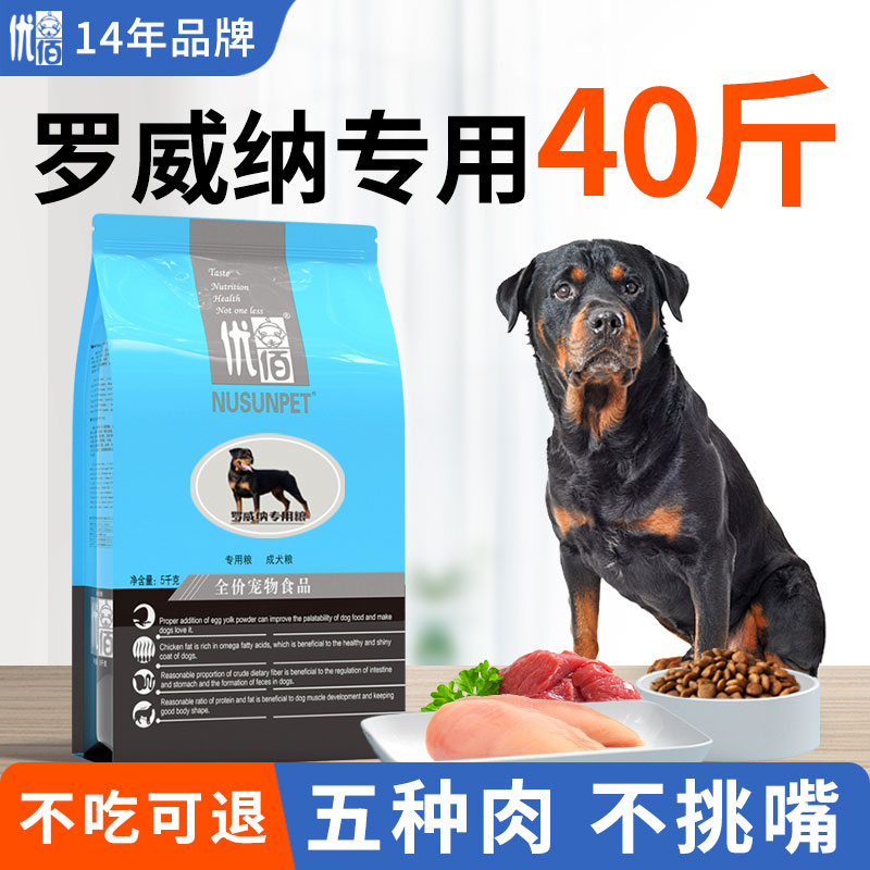 优佰全阶段罗威纳专用牛肉味20kg