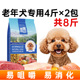 老年犬狗粮10斤补钙易消化小型犬狗粮泰迪老龄专用官方旗舰店正品