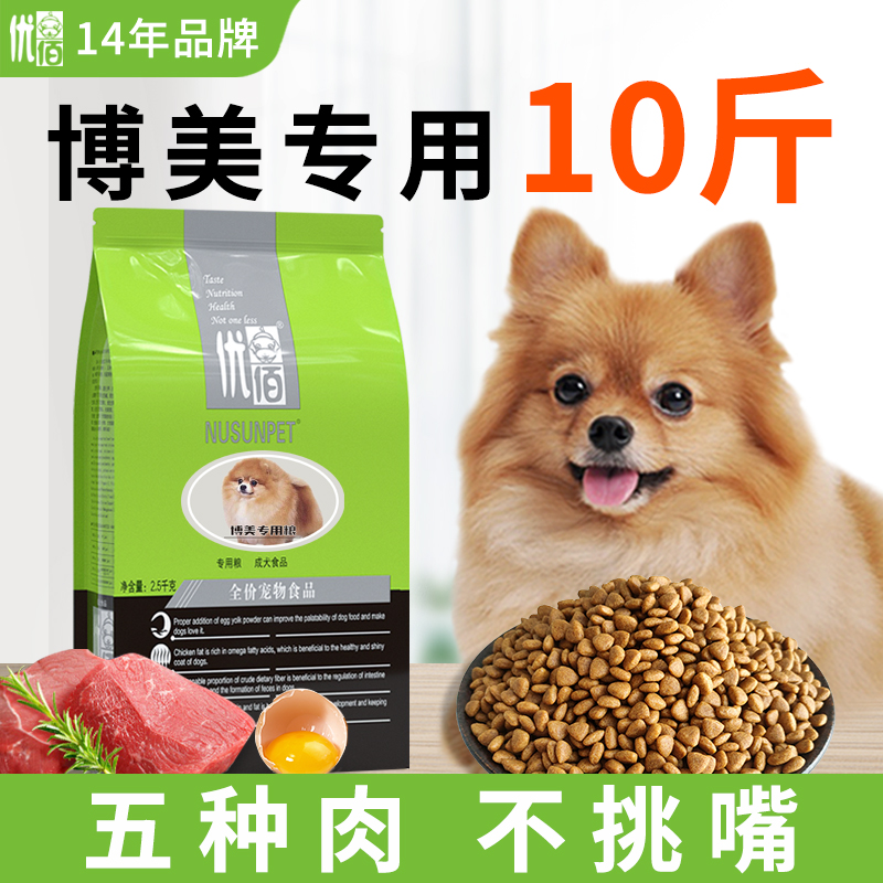 优佰小型犬博美专用美毛狗粮10斤