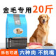 金毛狗粮20斤装 优佰拉布拉多狗粮中大型犬专用成犬幼犬通用型10kg