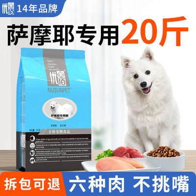 萨摩耶狗食20斤装40优佰萨姆耶狗食大型犬专用粮萨摩成犬幼犬10kg