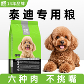 优佰泰迪狗粮贵宾犬狗粮小型犬专用粮成犬幼犬奶糕全价美毛轻泪痕