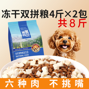 冻干狗粮小型犬泰迪比熊专用成犬粮幼犬美毛轻泪痕旗舰店官方正品