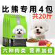 比熊狗粮20斤装 小型犬狗粮泰迪专用全价成犬粮幼犬美毛轻泪痕10kg