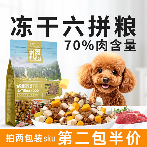 优佰无谷狗粮冻干六拼高肉高蛋白