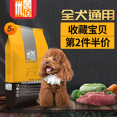 狗粮5斤装泰迪比熊雪纳瑞柯基小型犬通用型成犬幼犬奶糕牛肉味10