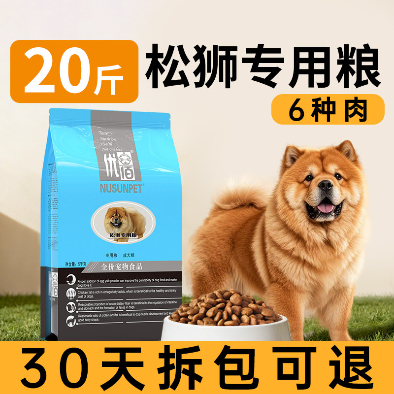 优佰松狮狗粮幼犬成犬专用中型犬狗粮松狮犬奶糕美毛轻泪痕20斤装