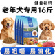 老年犬狗粮16斤补钙狗粮泰迪专用老龄犬狗粮易消化旗舰店官方正品