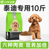 泰迪狗粮10斤装 贵宾犬狗粮小型犬专用粮成犬幼犬通用型美毛减泪痕