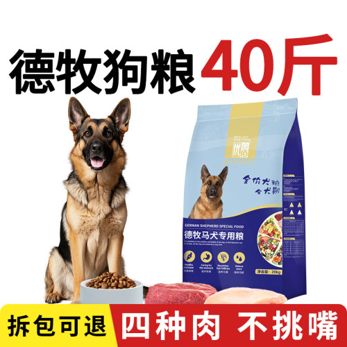 优佰大型犬马犬德牧专用狗粮40斤