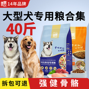 大型犬专用狗粮合集阿拉斯加狗粮40斤哈士奇金毛萨摩耶狗粮20kg