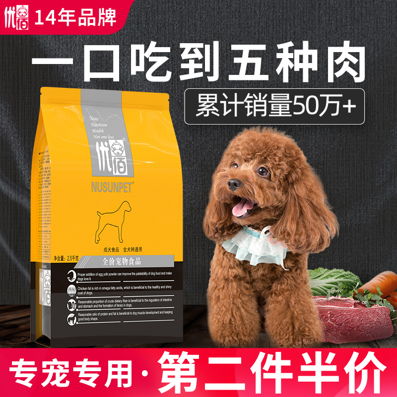 小型犬狗粮泰迪专用成幼犬优佰美毛