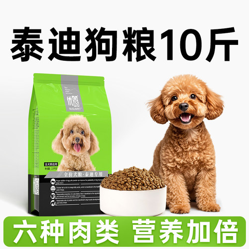 优佰小型犬贵宾泰迪专用狗粮10斤