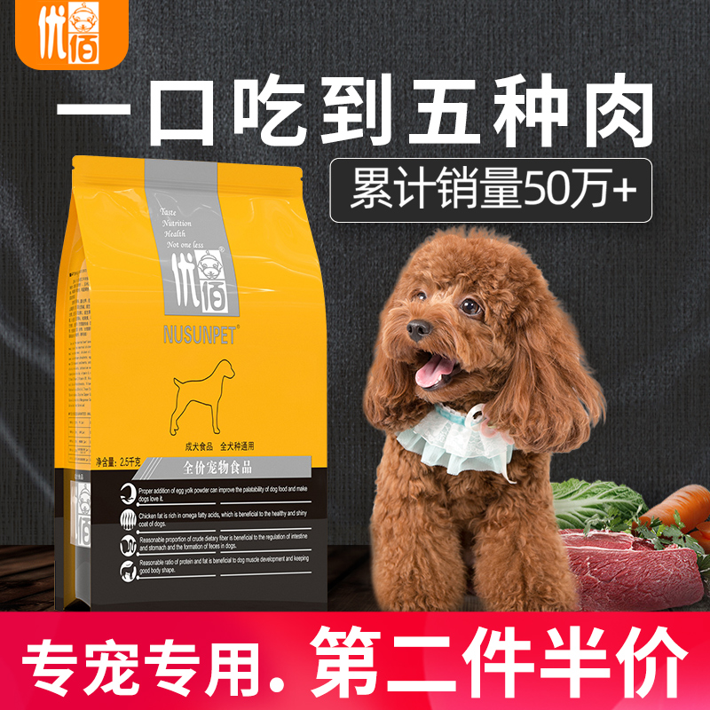 小型犬狗粮泰迪专用幼犬粮成犬全价美毛轻泪痕优佰旗舰店官方正品