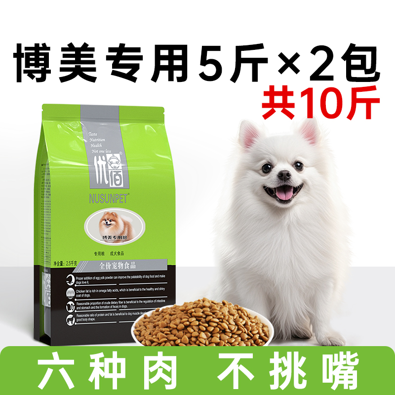 优佰小型犬博美专用美毛狗粮10斤