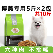 博美狗粮小型犬专用成犬幼犬10斤装 5kg美毛轻泪痕旗舰店官方正品