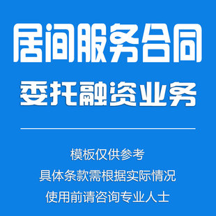 居间服务合同详版委托贷款融资协议